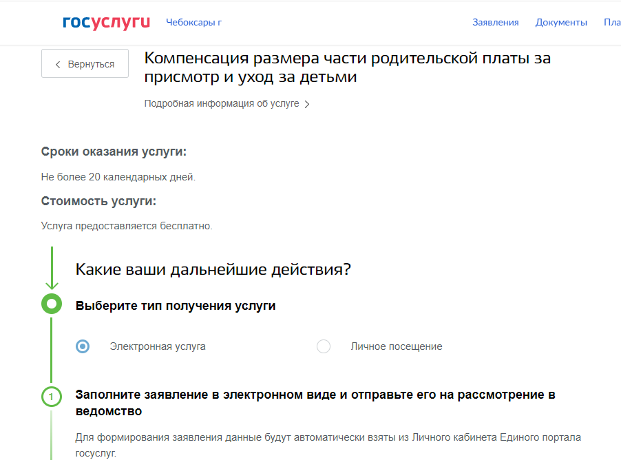 Компенсация и перерасчет за детский сад