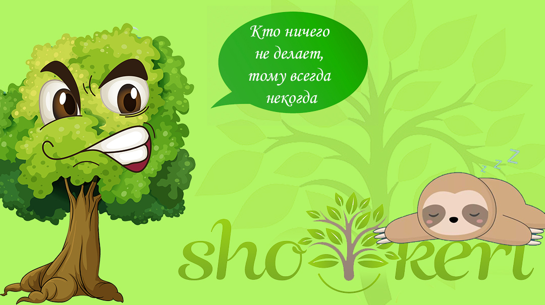 Как можно перехитрить собственную лень