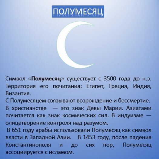 Полумесяц Знак Фото