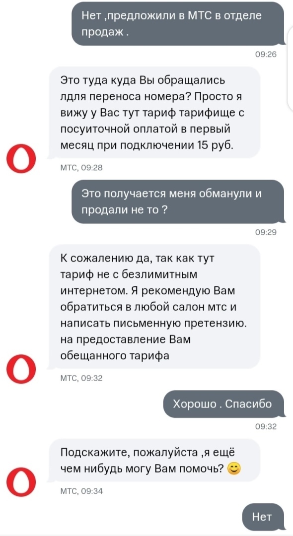 Доказательства мошенничества в МТС