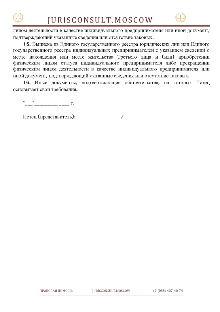 ЗАЯВЛЕНИЕ Исковое приобретателя заложенного имущества в арбитражный суд о признании прекращенным договора залога