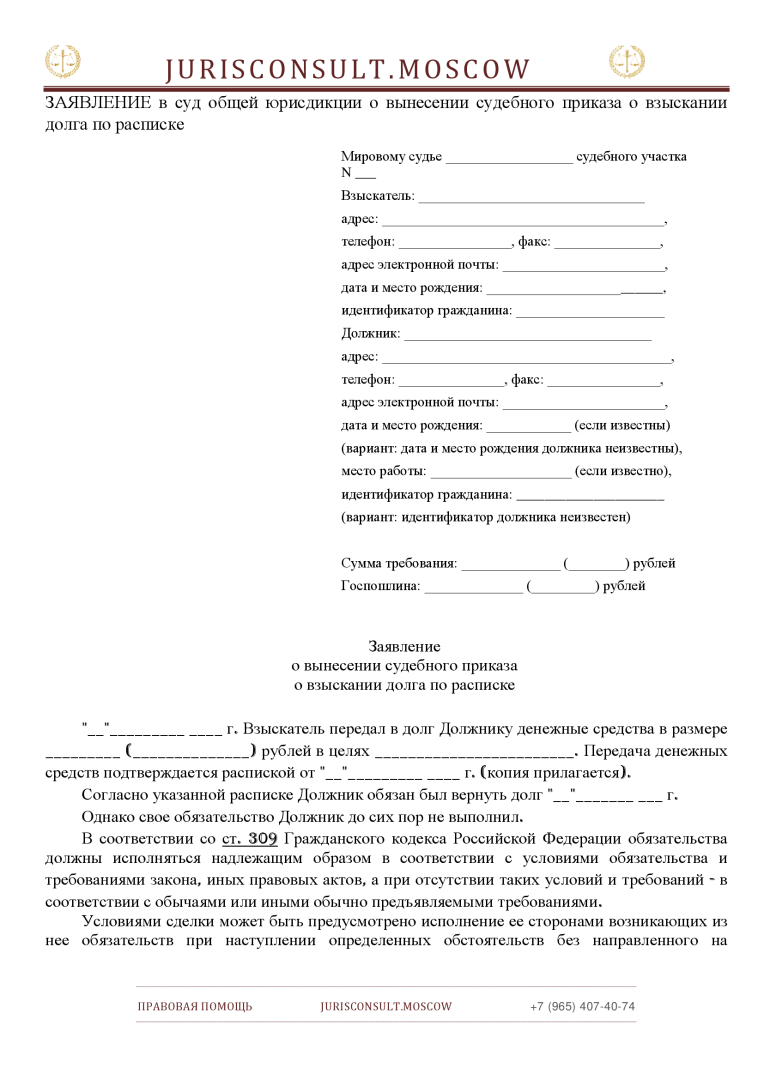 Взыскание задолженности по расписке. Образец заявления о выдаче копии судебного приказа мирового судьи. Судебный приказ по расписке. Заявление на выдачу судебного приказа о взыскании долга.