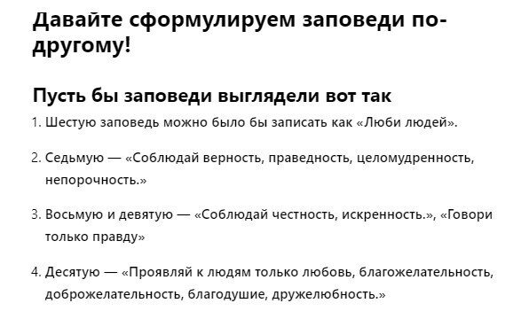 10 вечных заповедей. Как их соблюдать, если в них есть «НЕ»?