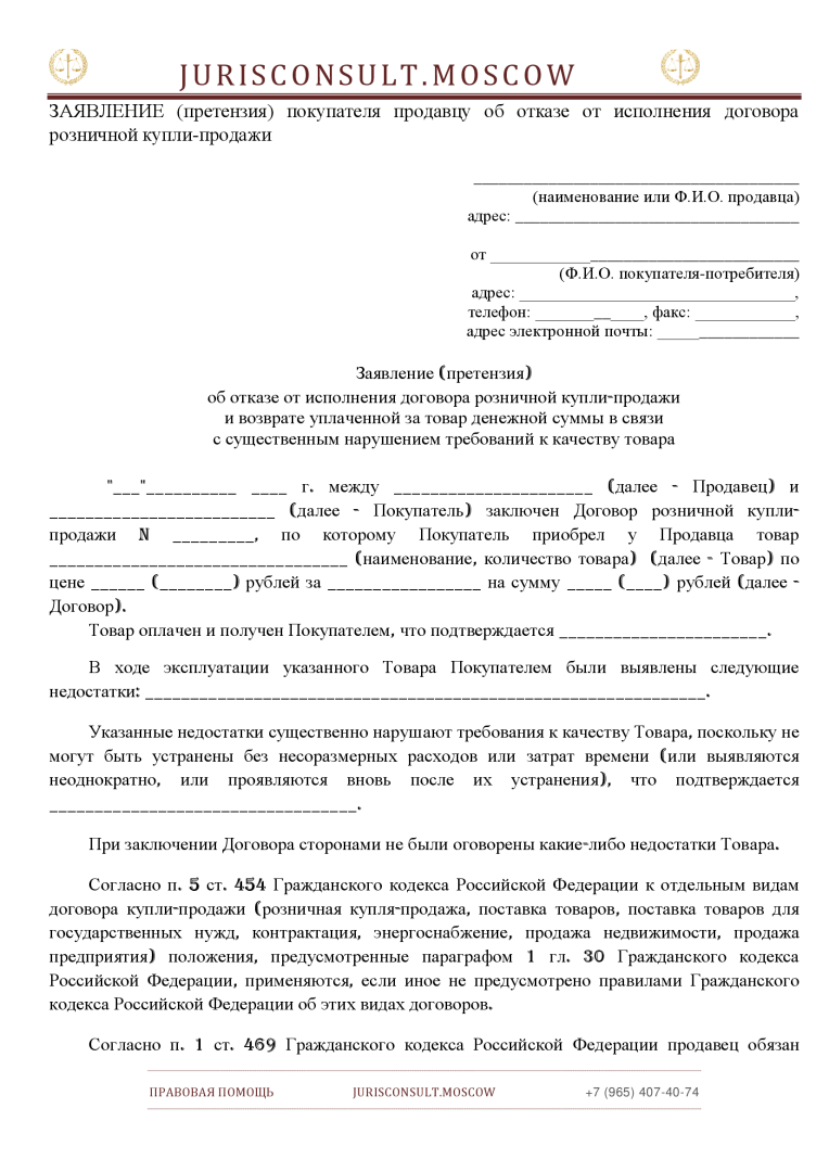 Исполнение Договора Розничной Купли Продажи