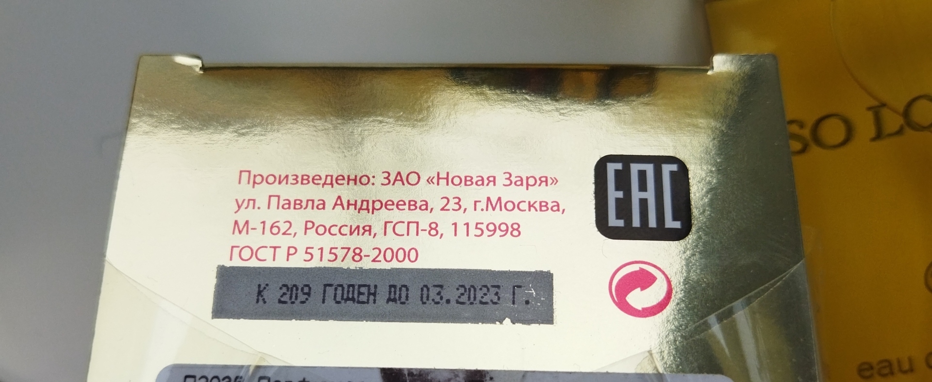 Импортозамещение. Заменим Yves Saint Laurent на Новую Зарю.