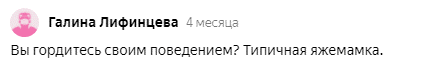Яндекс Дзен славится токсичными комментаторами. Как меня называли «хамкой», «яжематерью» и хотели упечь в психушку
