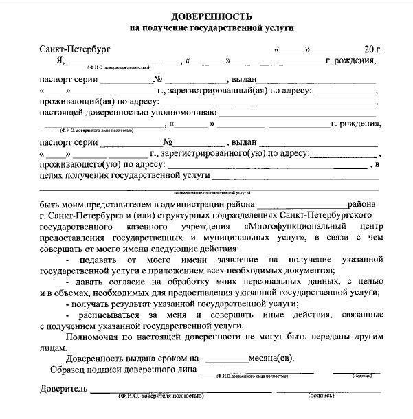 Как правильно составить доверенность