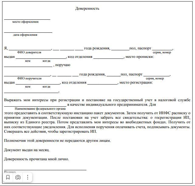Как правильно составить доверенность