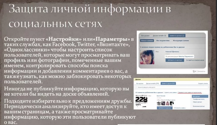 Что делать, если раскрыли мое имя в "Одноклассниках"?