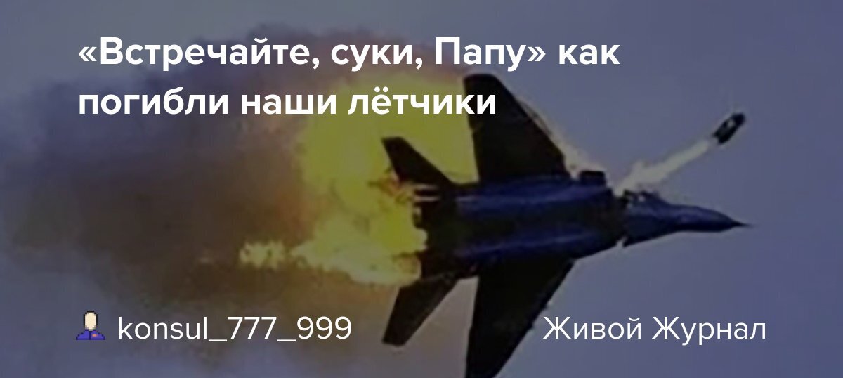 «Встречайте суки Папу».