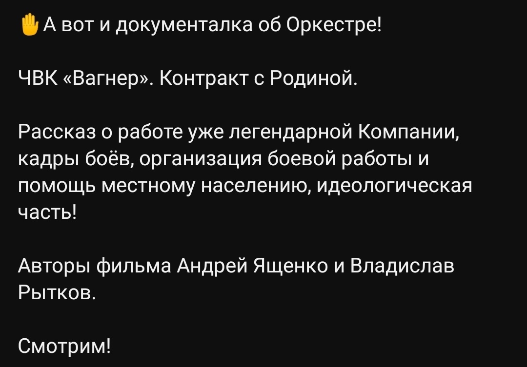 Вагнер контракт с родиной