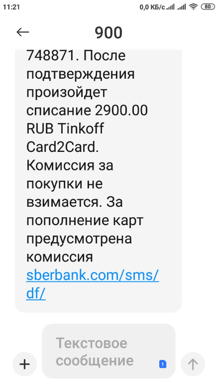 Ооочень скрытые комиссии за перевод в Сбербанке