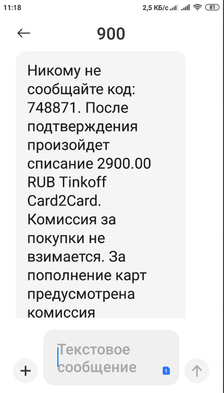 Ооочень скрытые комиссии за перевод в Сбербанке