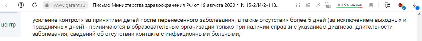 Детский сад и школа: справка ребенку (справка об отсутствии)