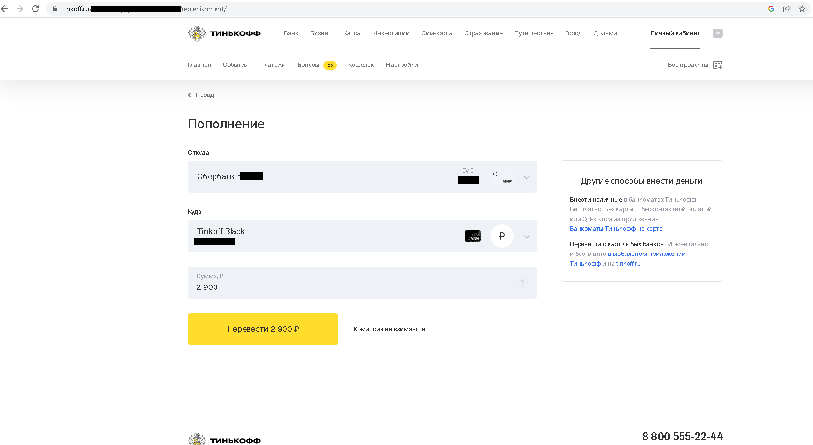 Ооочень скрытые комиссии за перевод в Сбербанке