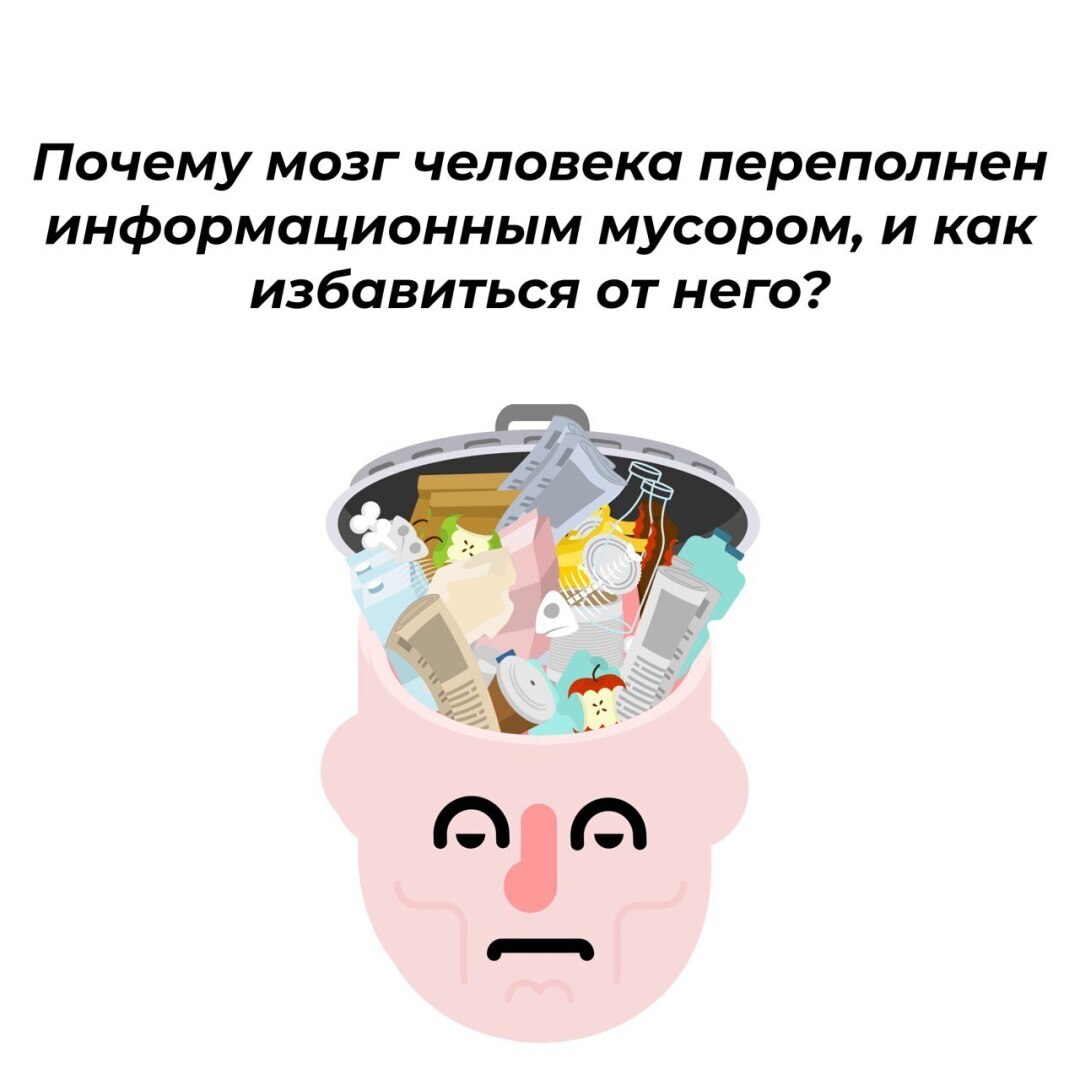 Информационный мусор – а вас тяготит объем получаемой ненужной информации?  | Царенко Светлана Васильевна, 14 декабря 2022