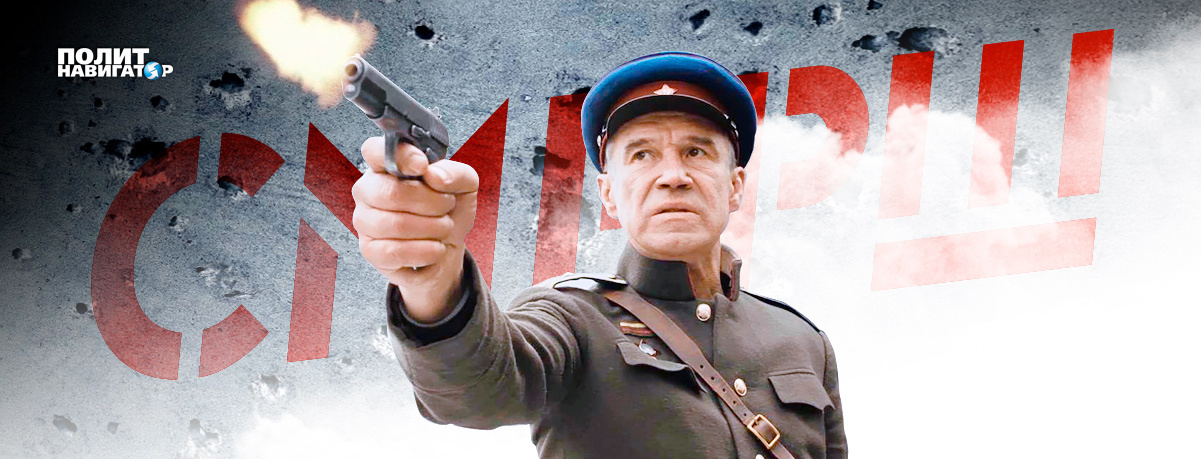 СМЕРШу быть.