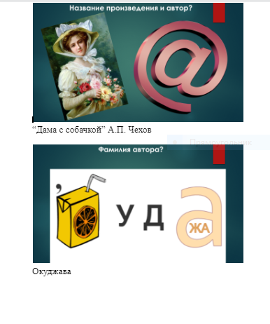 Мини-квест по литературе "Нескучная классика"