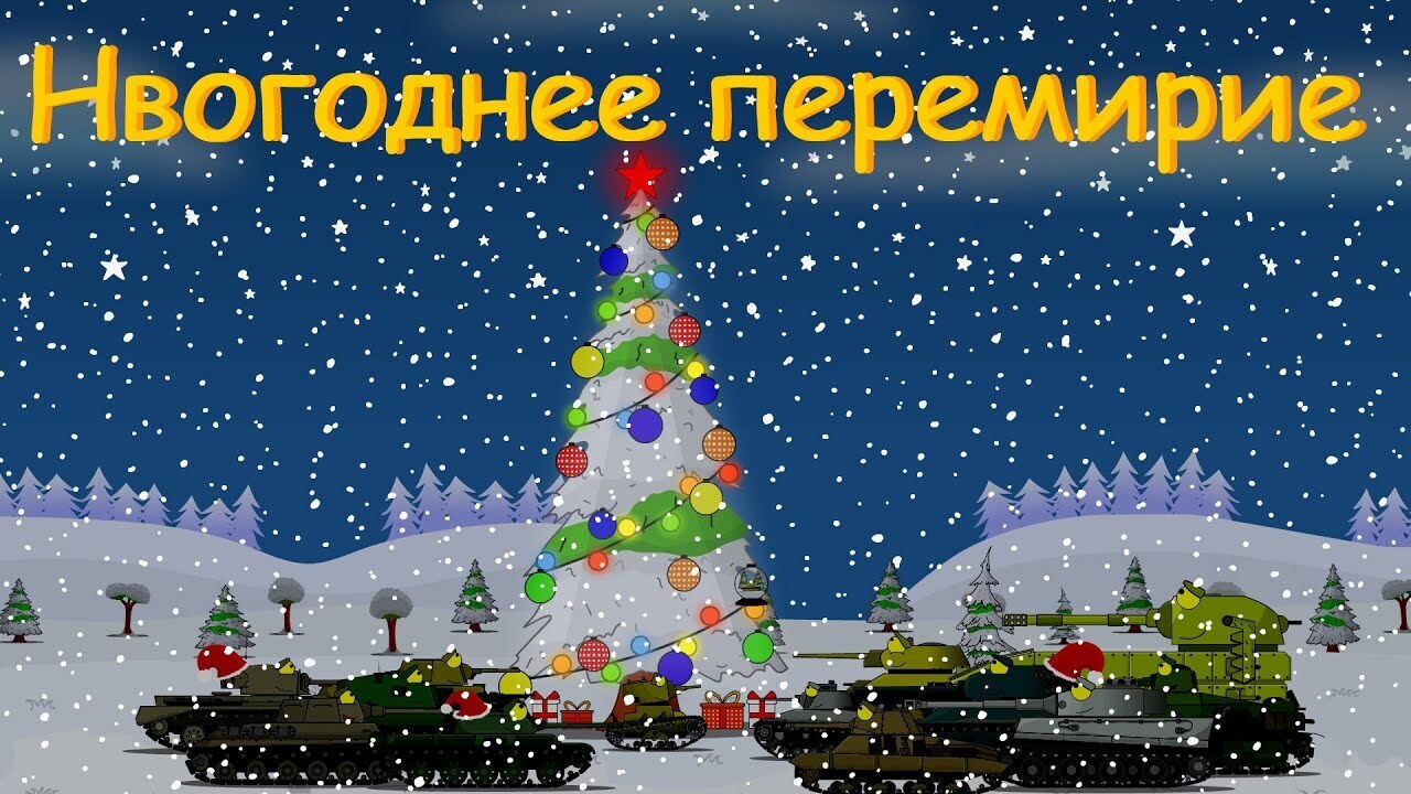 Новогодние ПЕРЕМИРИЕ на линии соприкосновения в этом году реально?