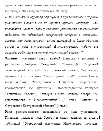 Мини-квест по литературе "Нескучная классика"