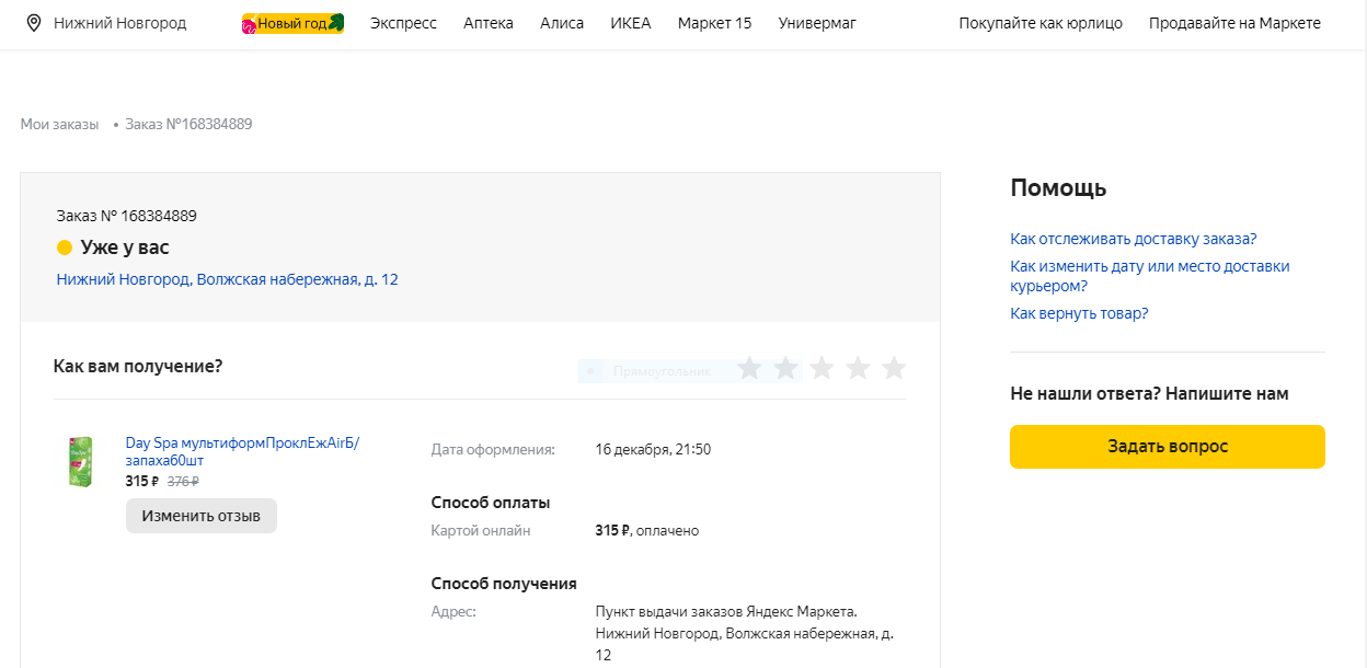 Аферисты на Яндекс Маркете