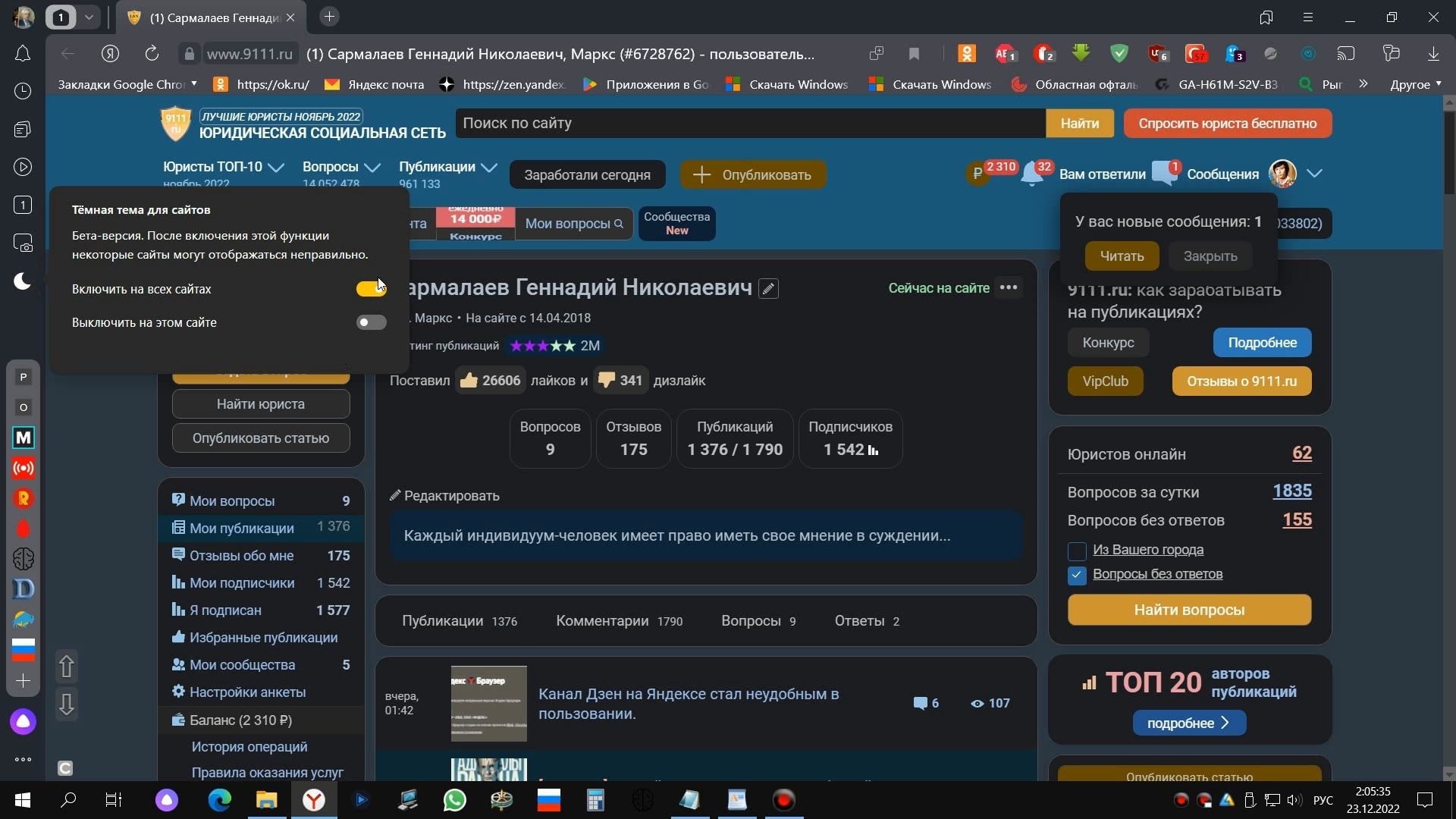 Установка расширения Night Eye для Дзен-студии в браузере Яндекс (продолжение)