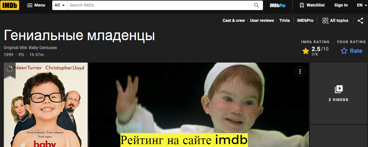 Семейный фильм "Гениальные младенцы" (1999 год)
