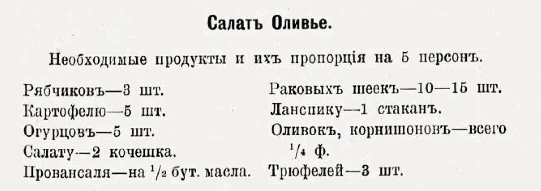 Кто сможет позволить себе Царское Оливье?