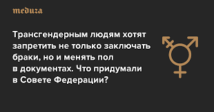 Трансгендерный подход в уголовном праве.