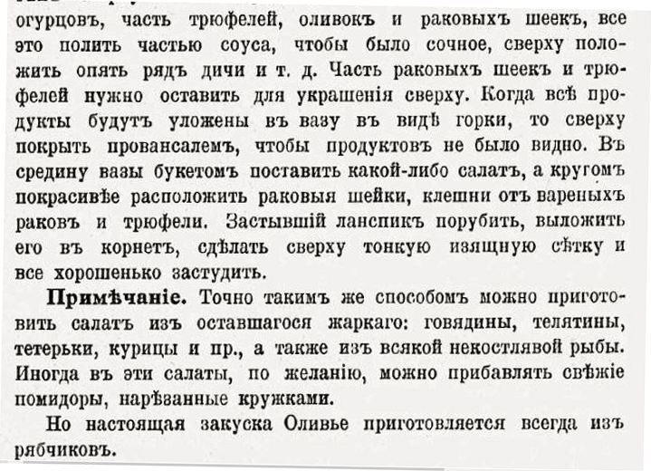 Кто сможет позволить себе Царское Оливье?
