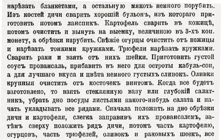 Кто сможет позволить себе Царское Оливье?