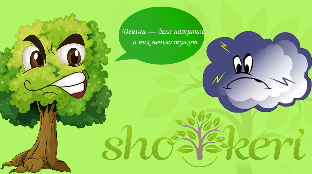 Больше денег и меньше счастья - когда такое бывает