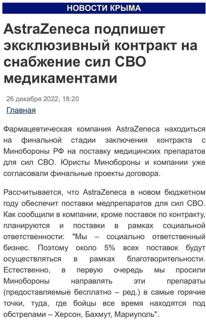 ⚡️AstraZeneca будет поставлять лекарства на СВО.