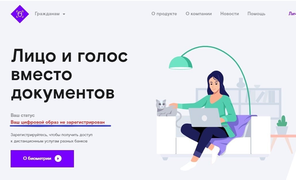 Что надо сделать до вступления в силу закона о биометрии