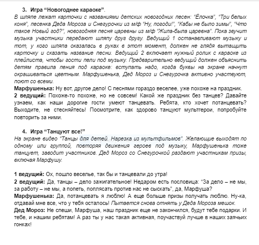 Когда приходит Новый год: сценарий мероприятия для детей и родителей