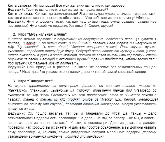 Новый год к нам мчится!