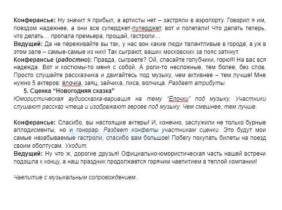 Новый год к нам мчится!