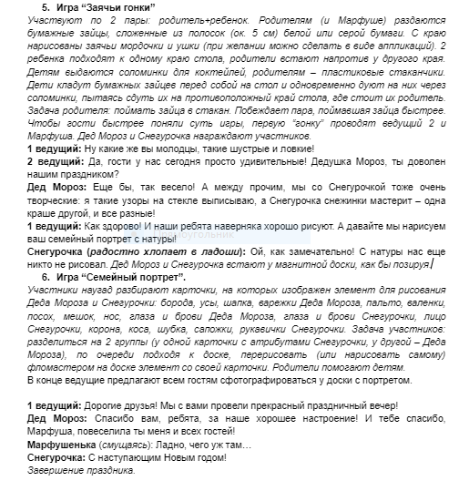 Когда приходит Новый год: сценарий мероприятия для детей и родителей