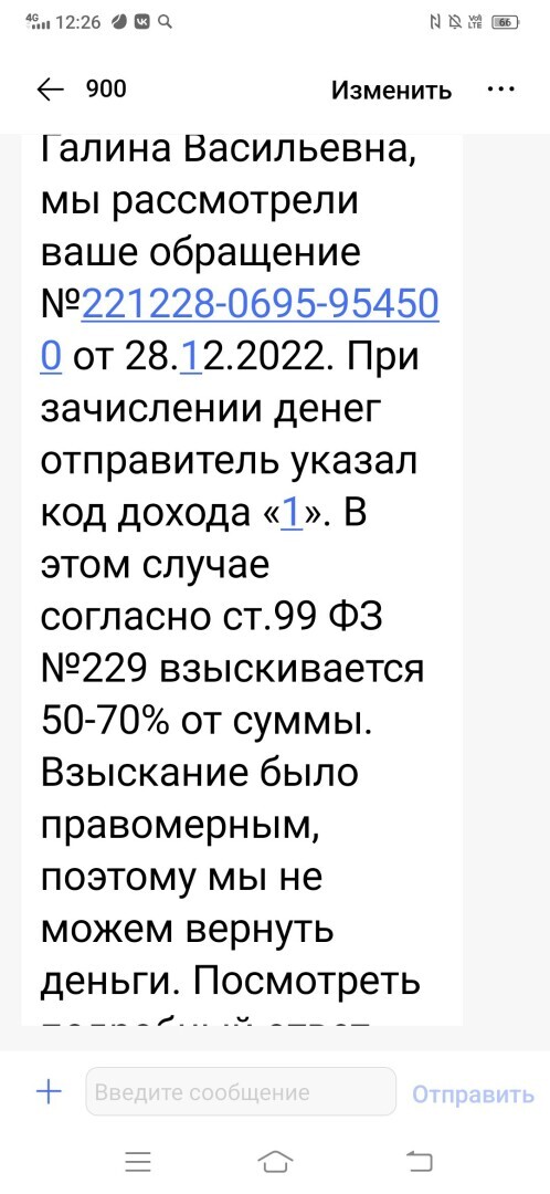Незаконное списания социальных выплат на детей-инвалидов.