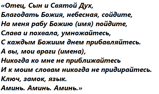Заговоры от проблем с начальником