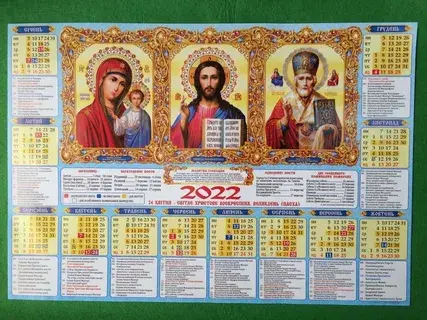 Церковный праздник (31 декабря) - День памяти святых: 1 января 2023 года по православному календарю