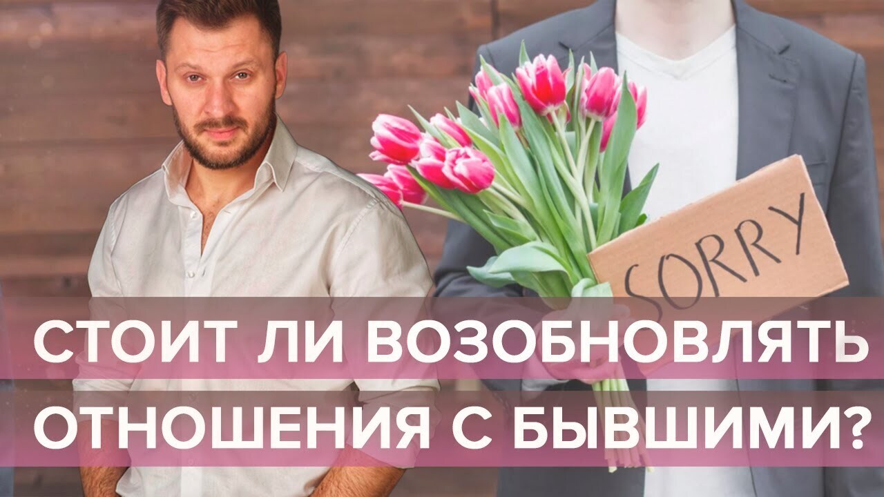 Почему не стоит давать бывшим второй шанс?