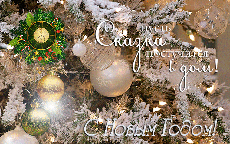 «Как Новый год встретишь, так его и проведёшь» и другие новогодние приметы. Что нужно обязательно сделать?