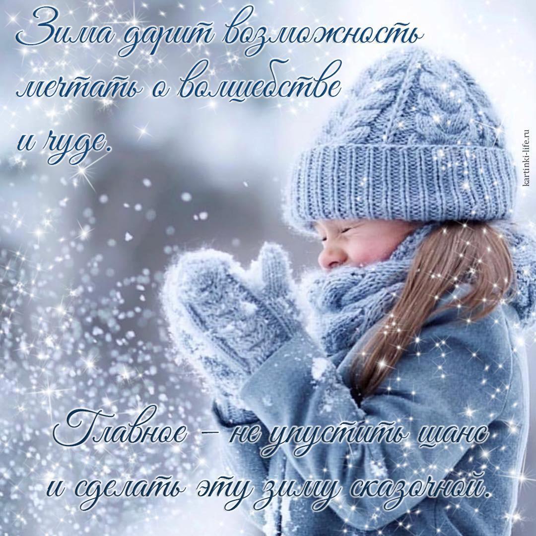 Зимушка - зима...