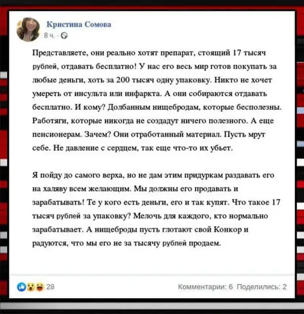 "Пенсионеры отработанный материал..." фейк или не фейк? Неужели о пенсионерах так действительно думают и как относятся к пожилым больным