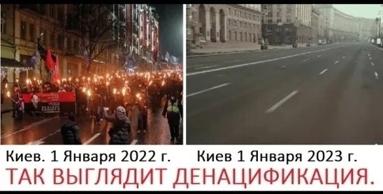 Денацификация идёт.