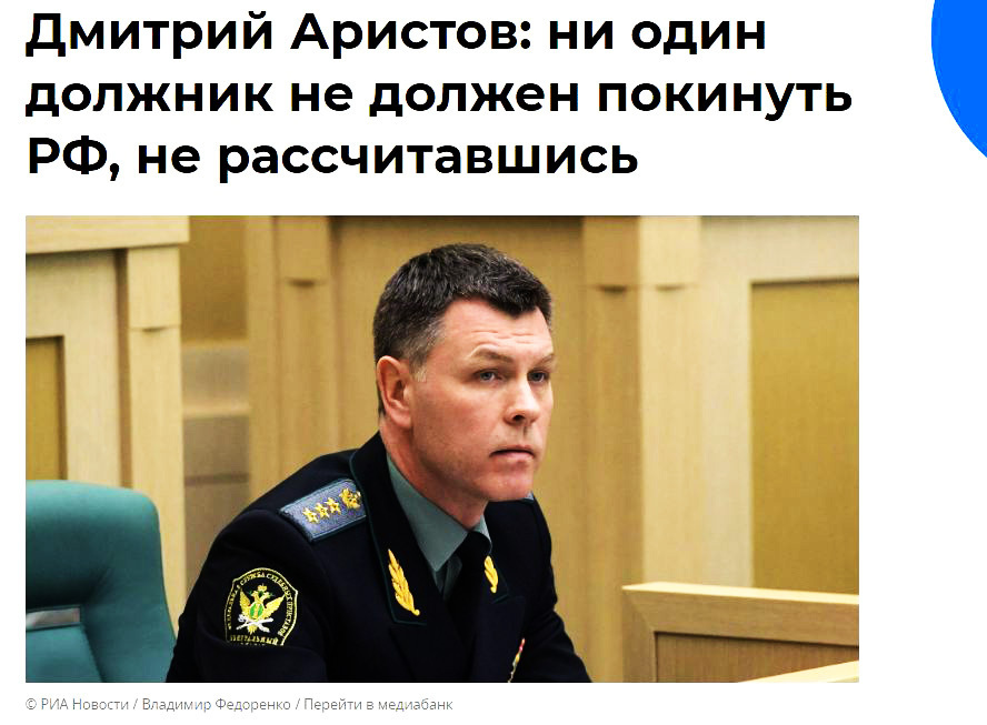 О применении судебными приставами мер по временному ограничению на выезд должника из РФ