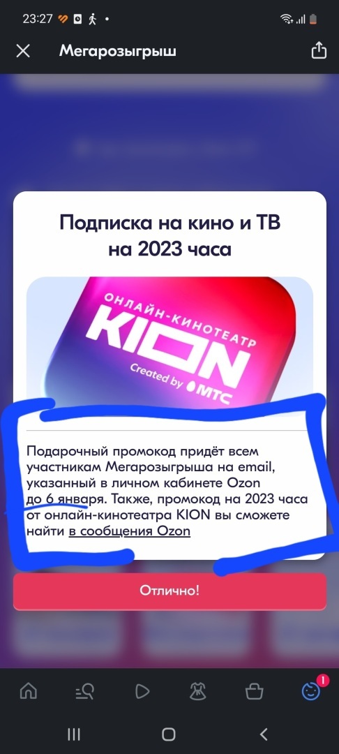 Мегарозыгрыш от ОЗОН - "С Новым годом, пошёль нафиг!"