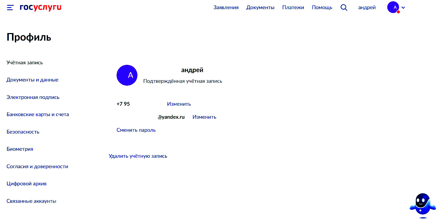 Об использовании сайта госуслуг. Из личного опыта