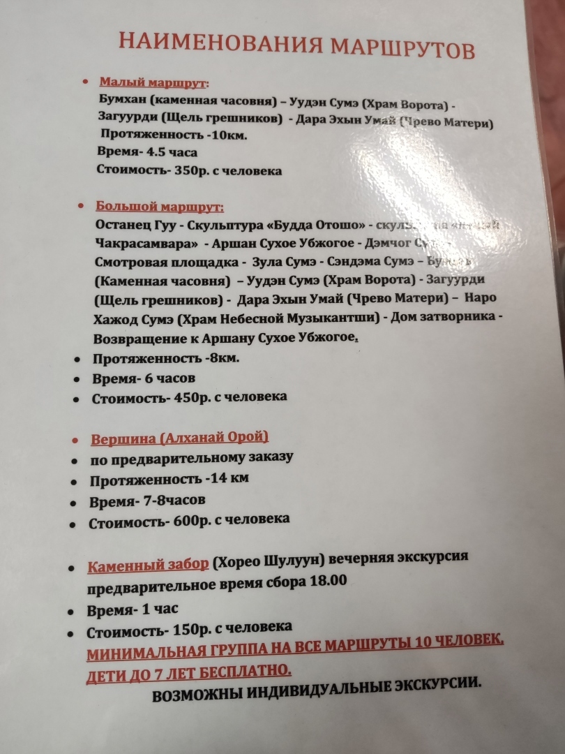 Забайкальский край. Алханай. Национальный парк. Священное место буддизма